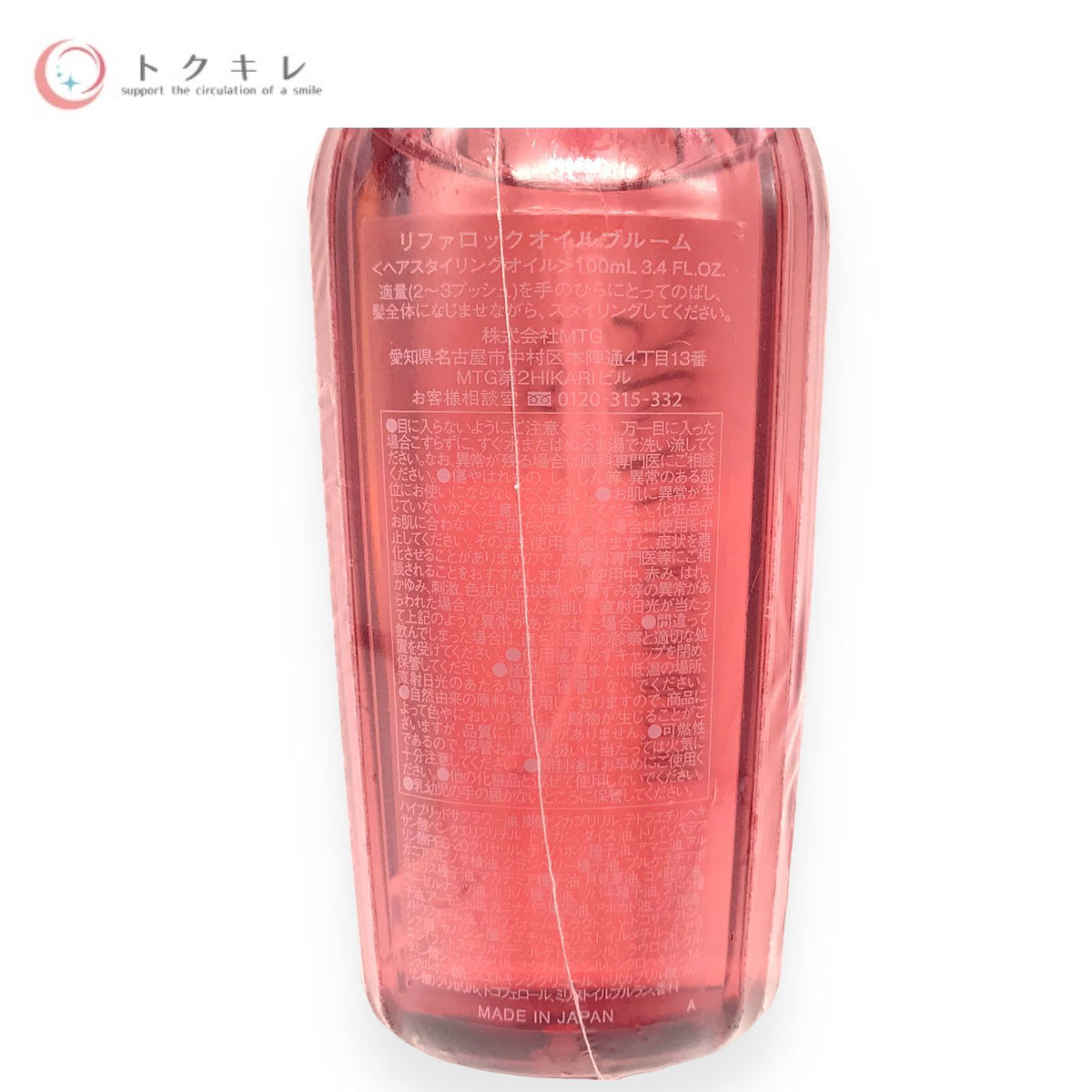 MTG リファ ロックオイルブルーム 100ml