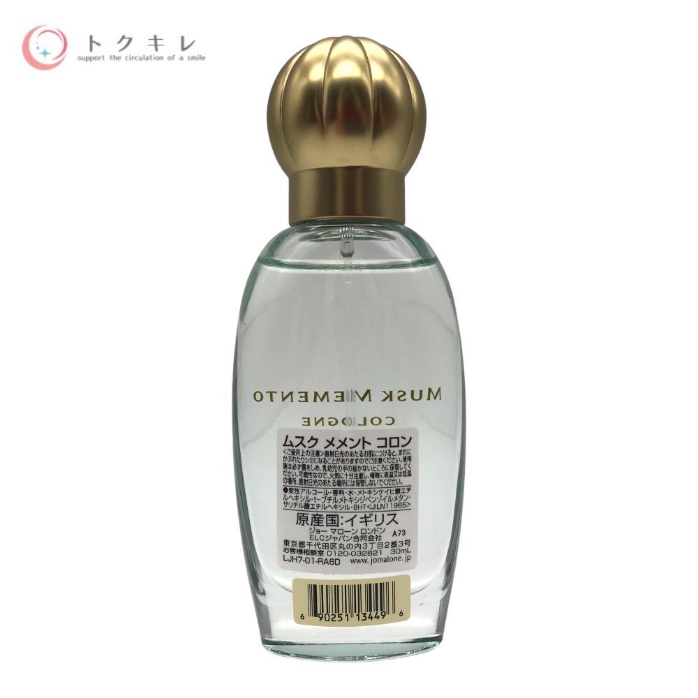 ジョー マローン ムスク メメント コロン 30ml