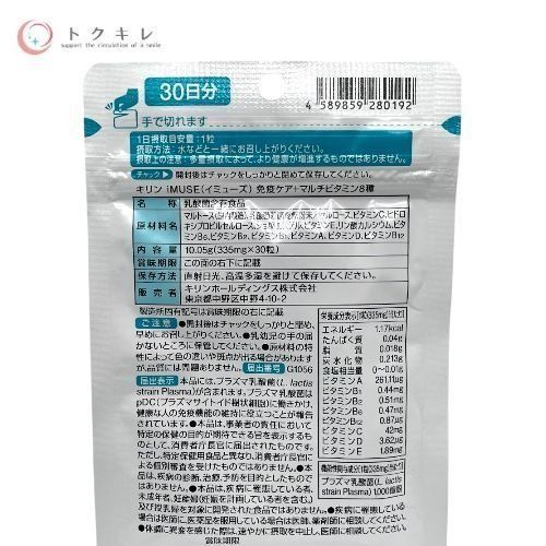 KIRIN キリン イミューズ 免疫ケア+マルチビタミン 120日分(30粒x4袋)