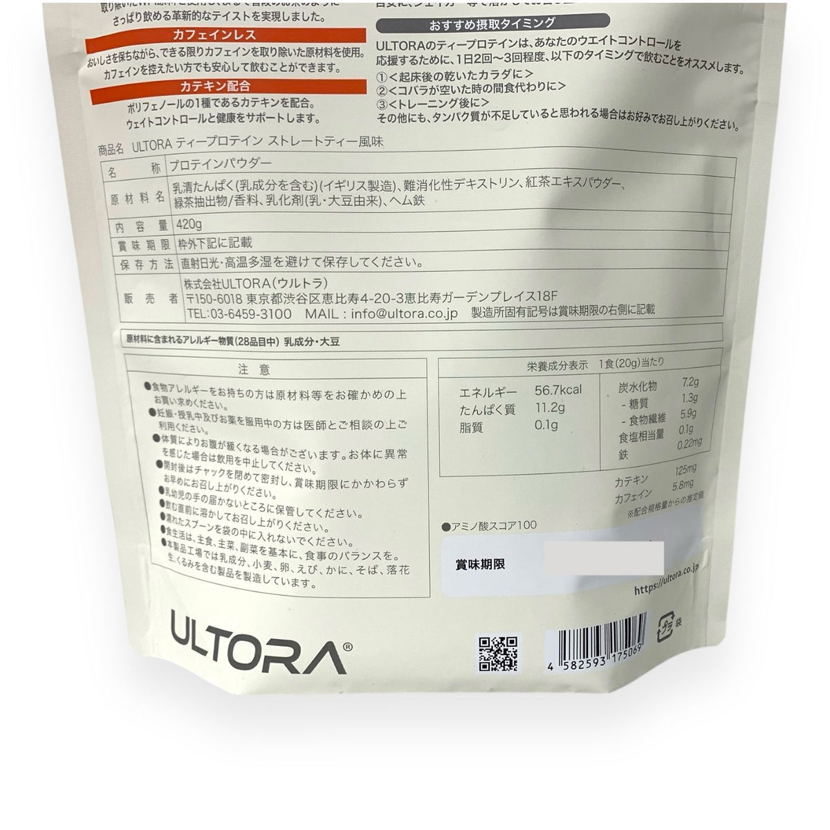 ULTORA (ウルトラ) ティープロテイン ストレート ティー風味 420g