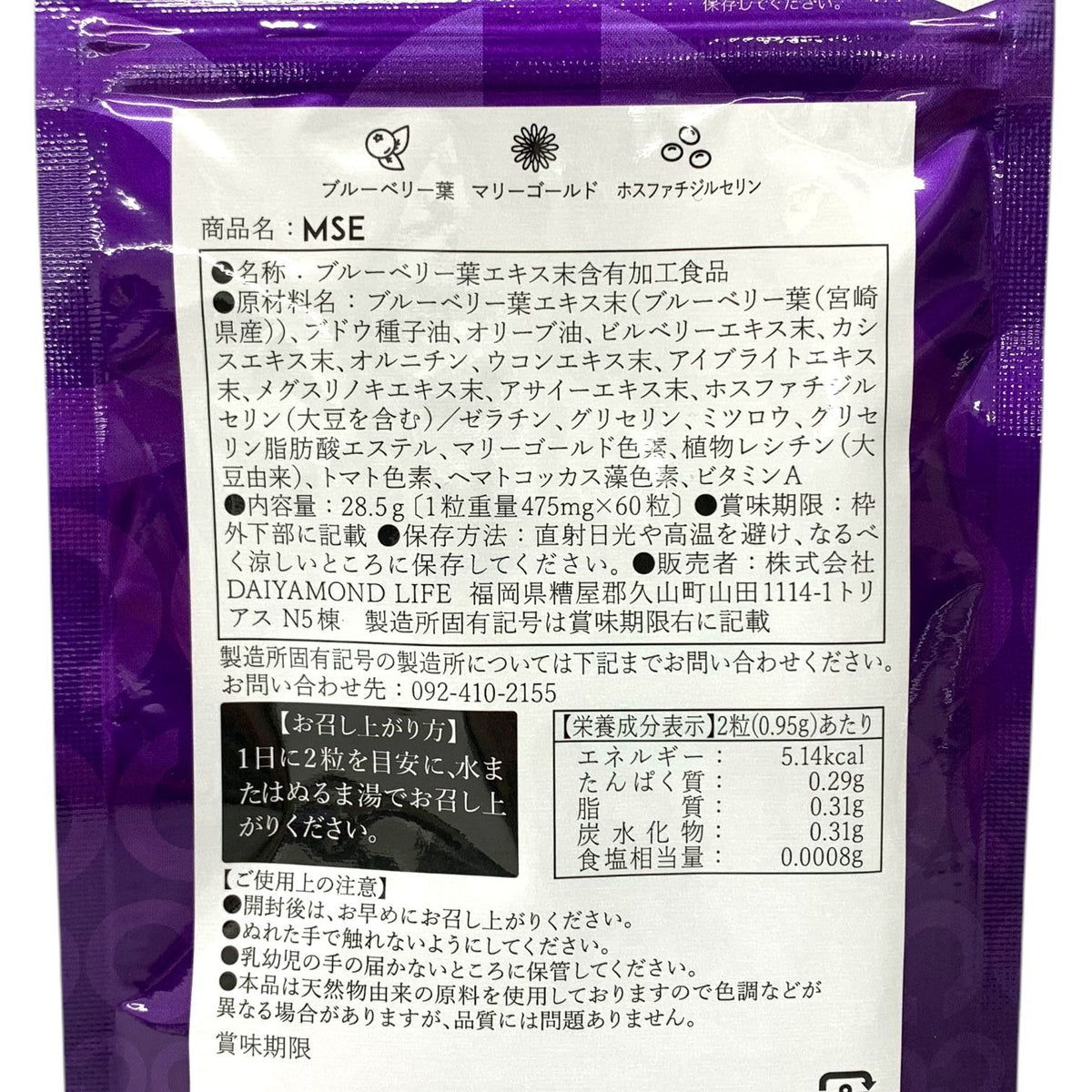 DAIYAMOND LIFE (ダイヤモンドライフ) MSE 60粒 2袋セット (60日分)