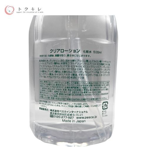 Pesca ペスカ クリアローション (化粧水) 500ml