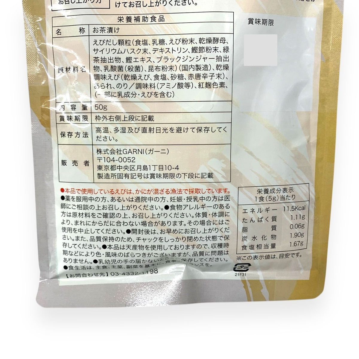 GARNI 贅沢白海老 プレミアム 酵素茶漬け 50g (10食分)