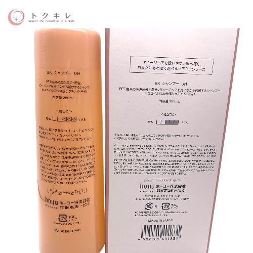 ホーユー バイカルテ リペアシャンプー BK シャンプー UH+ 280ml