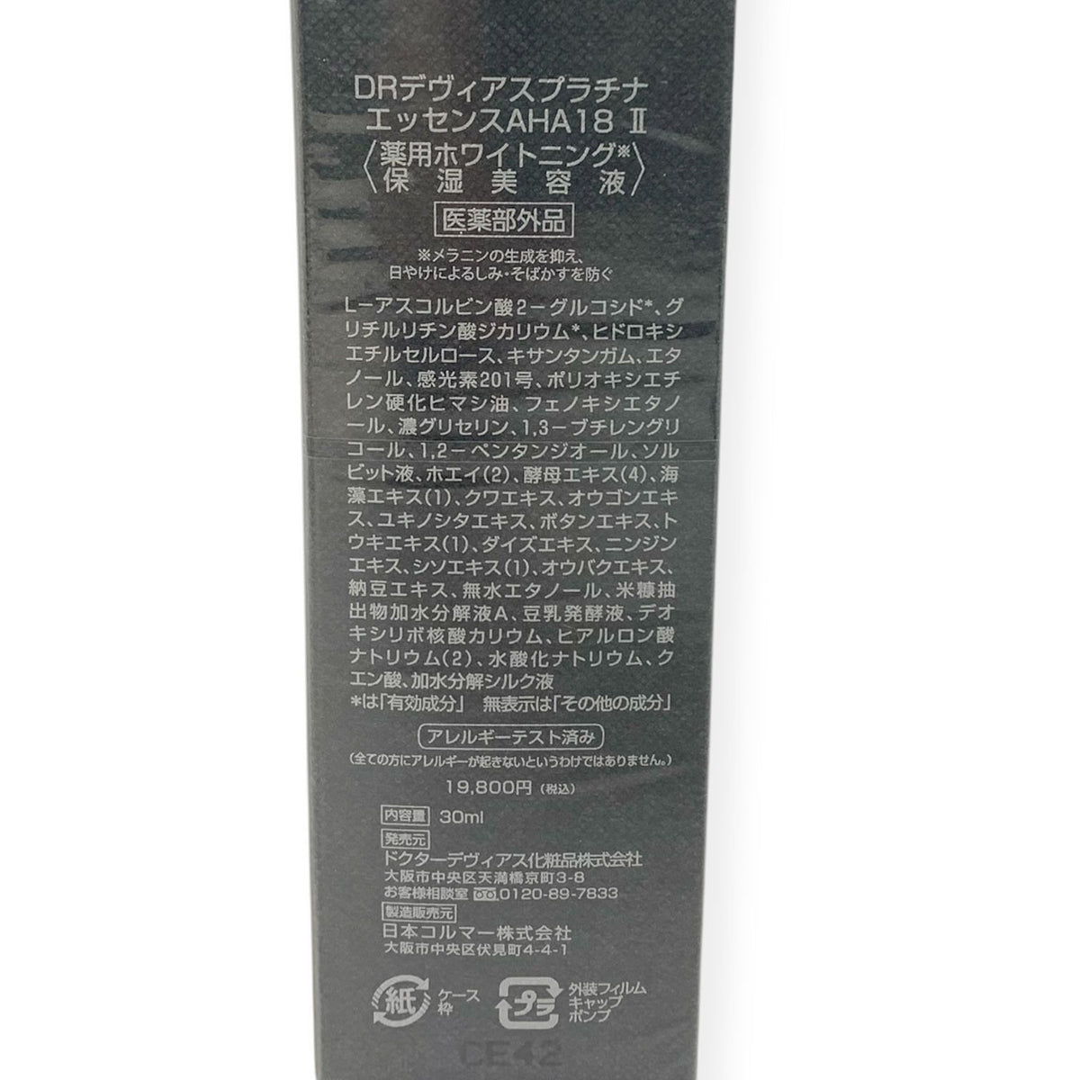 DRデヴィアス プラチナ エッセンスAHA18 II 30ml