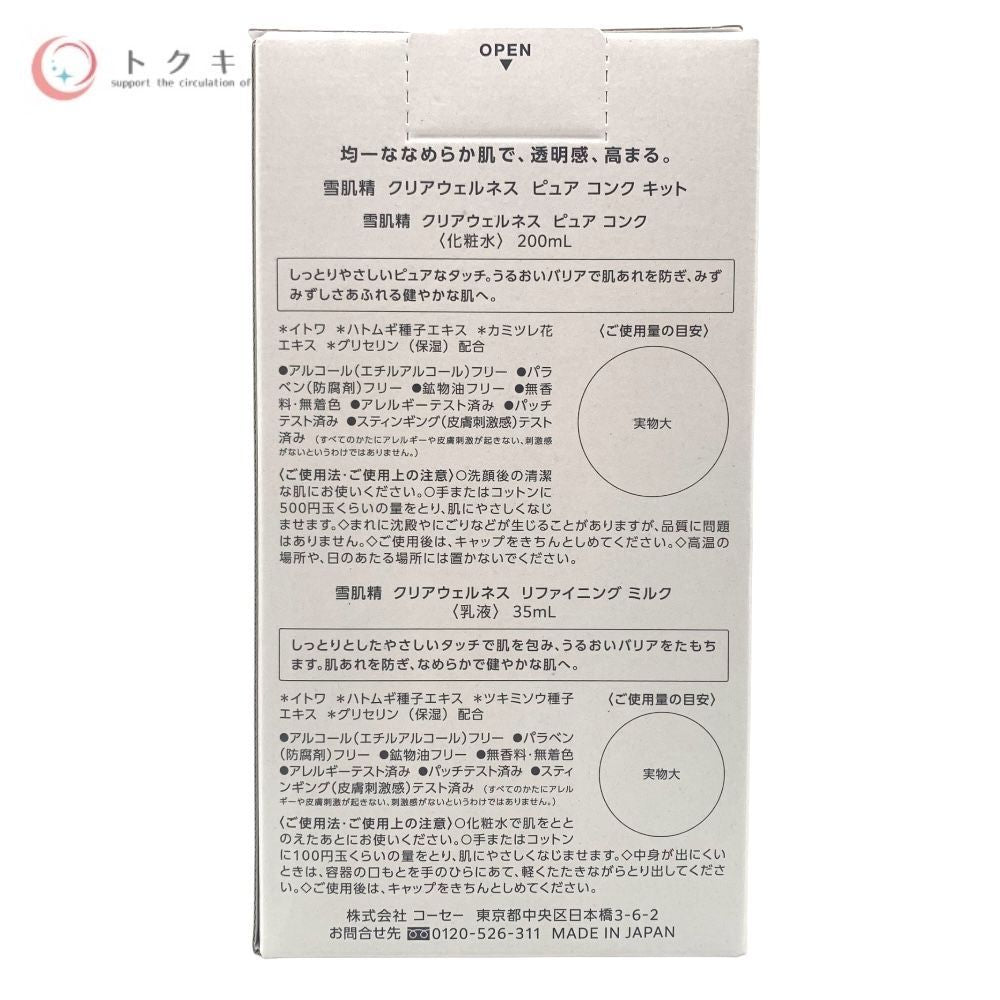コーセー 雪肌精 クリアウェルネス ピュア コンク キット (200ml+35ml)