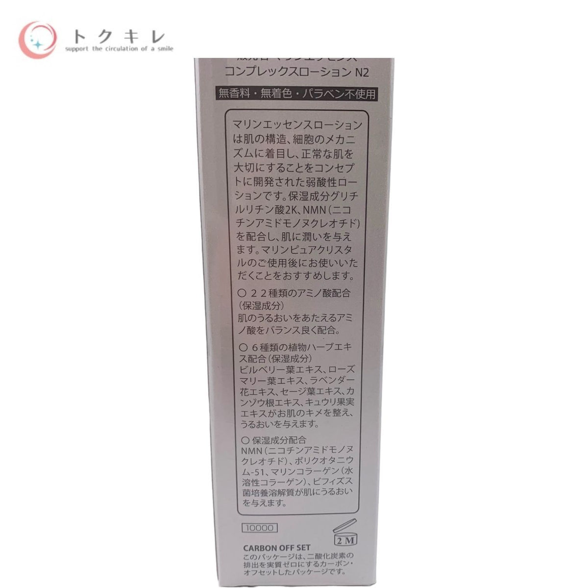 エコロインターナショナル マリンエッセンス コンプレックスローション N2 プラチナホワイト 30ml 3点セット