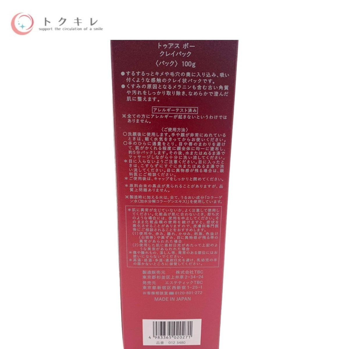 TBC トゥアス ボー クレイパック 100g