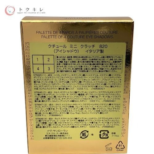 イヴ・サンローラン クチュール ミニ クラッチ #820 マジェスティック リヤド