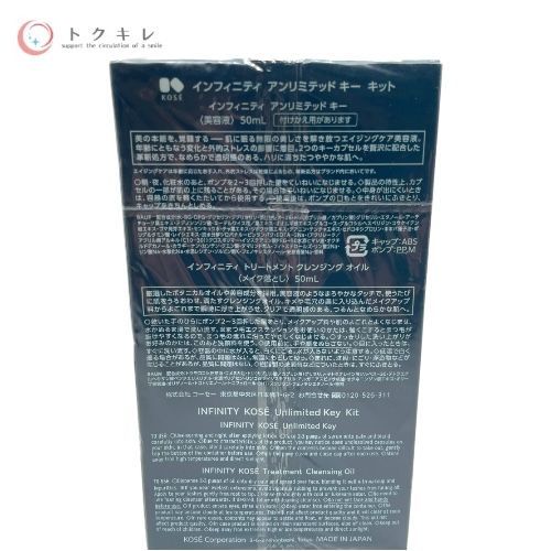 KOSE コーセー インフィニティ アンリミテッド キー キット