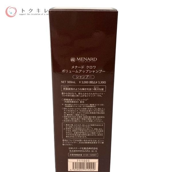 メナード クロワ ボリュームアップシャンプー 300ml