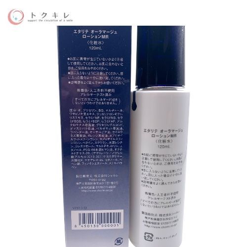 シャルレ エタリテ オーラマージュ ローションMR (化粧水) 120ml VP013