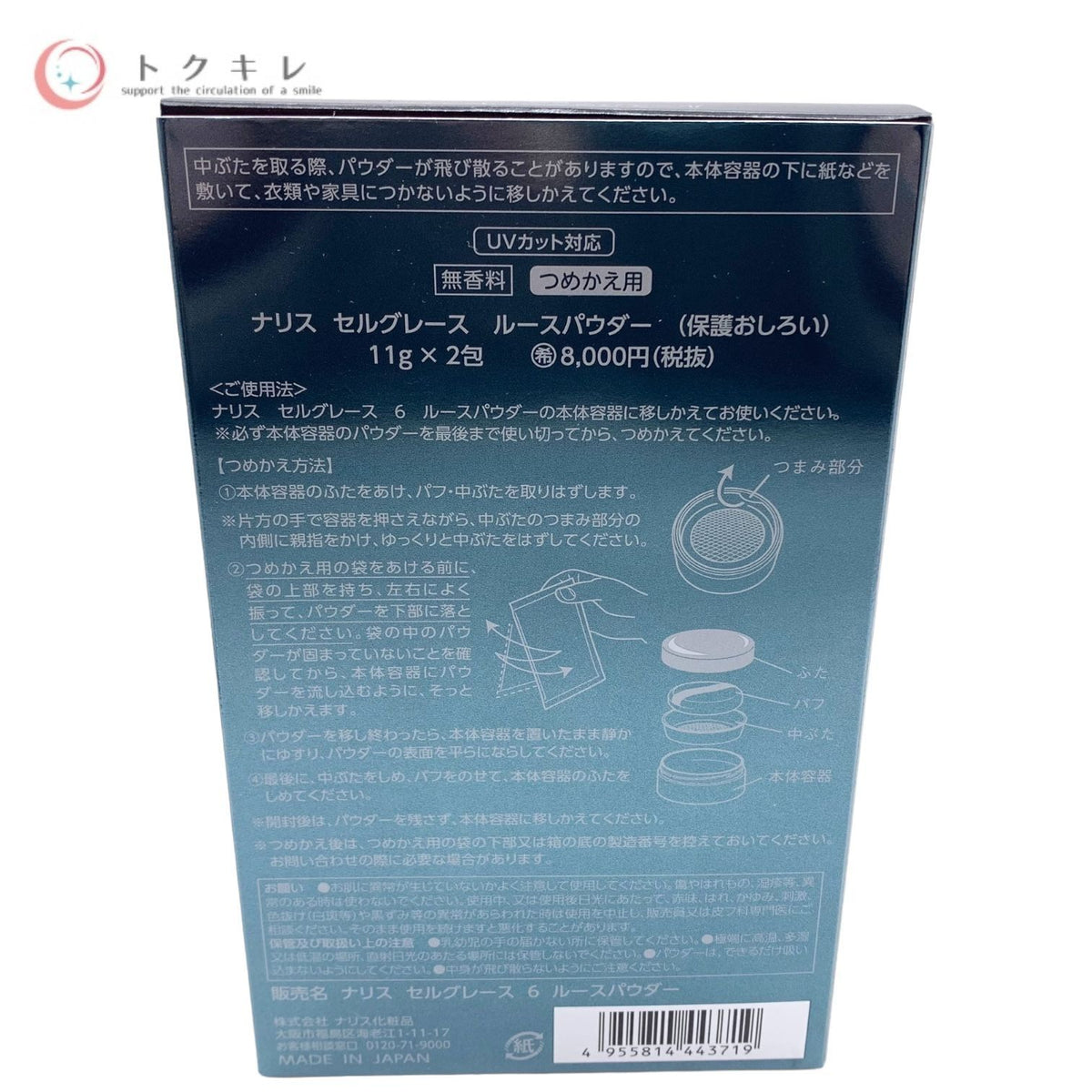 ナリス化粧品 セルグレース 6 ルースパウダー 11g×2包 つめかえ用 (保護おしろい)