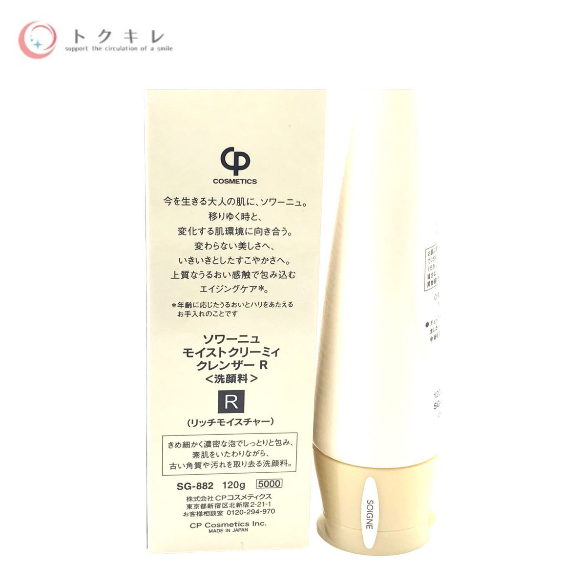 CPコスメティクス ソワーニュ モイストクリーミィクレンザー 120g R リッチモイスチャー 洗顔料