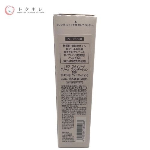 ナリス化粧品 スタイリーク クリーム ファンデーション (化粧下地+ファンデーション) 30ml ベージュ550