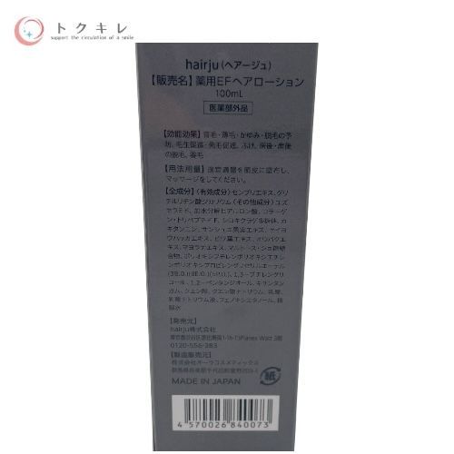 ヘアージュ(hairju) 薬用EFヘアローション 100ml ×3本セット 3点セット