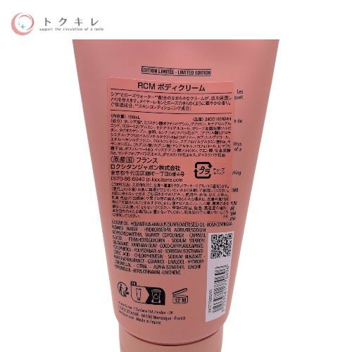 ロクシタン ローズシトロンメイヤー ボディクリーム 150ml (RCM ボディクリーム)