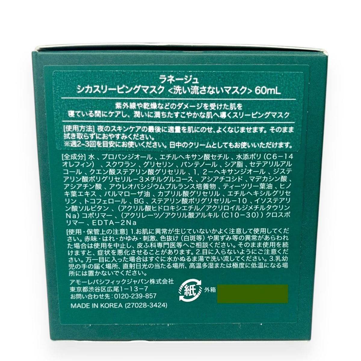 ラネージュ シカ スリーピング マスク 60ml (洗い流さないマスク)