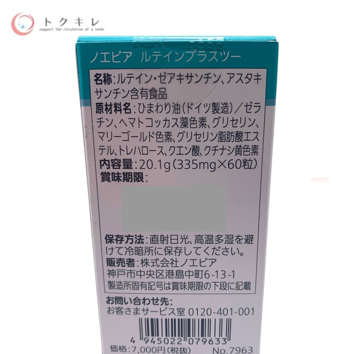 ノエビア ルテインプラスツー 60粒入