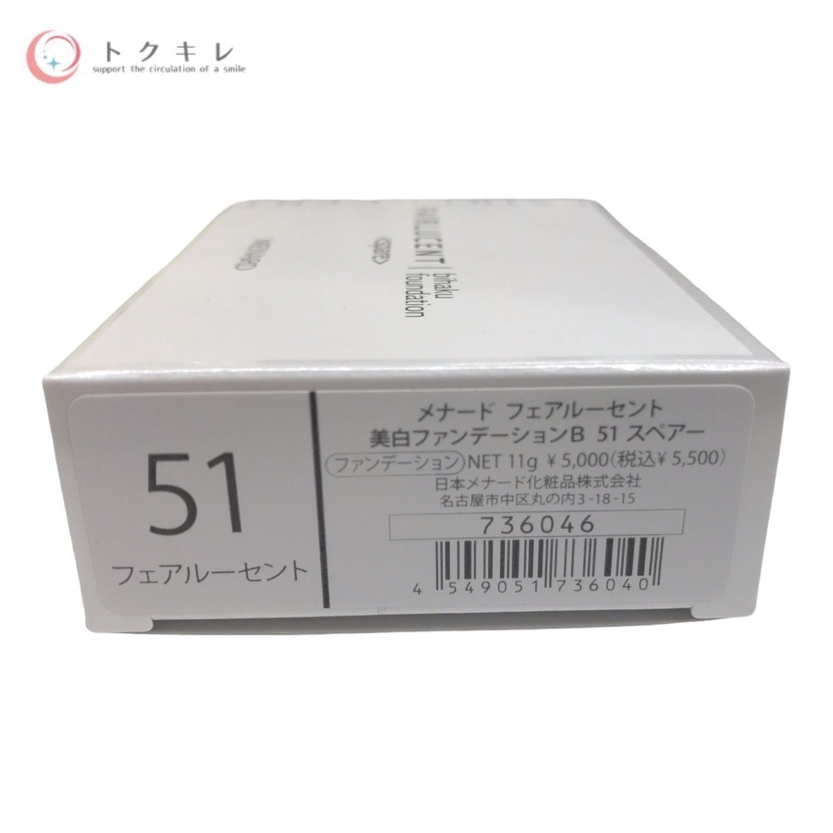 MENARD メナード フェアルーセント 美白 ファンデーションB スペアー 51 SPF35 PA+++ パフ付