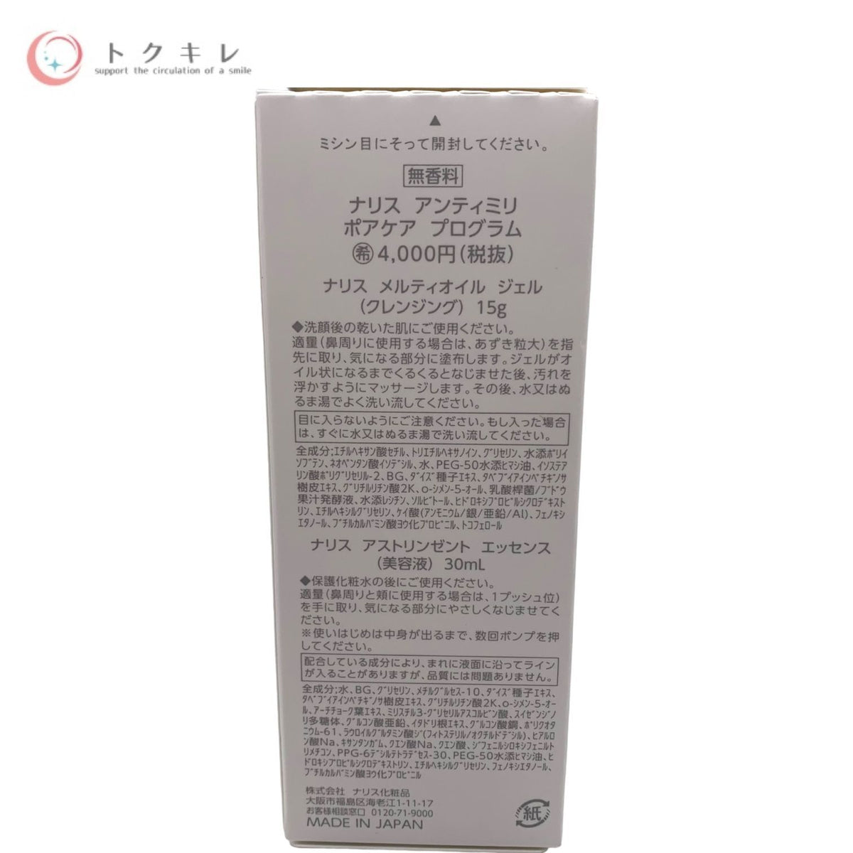 ナリス スキン クリア ピーリング アンティミリ ポアケア プログラム(クレンジング)15g+(美容液)30ml 毛穴集中ケアセット