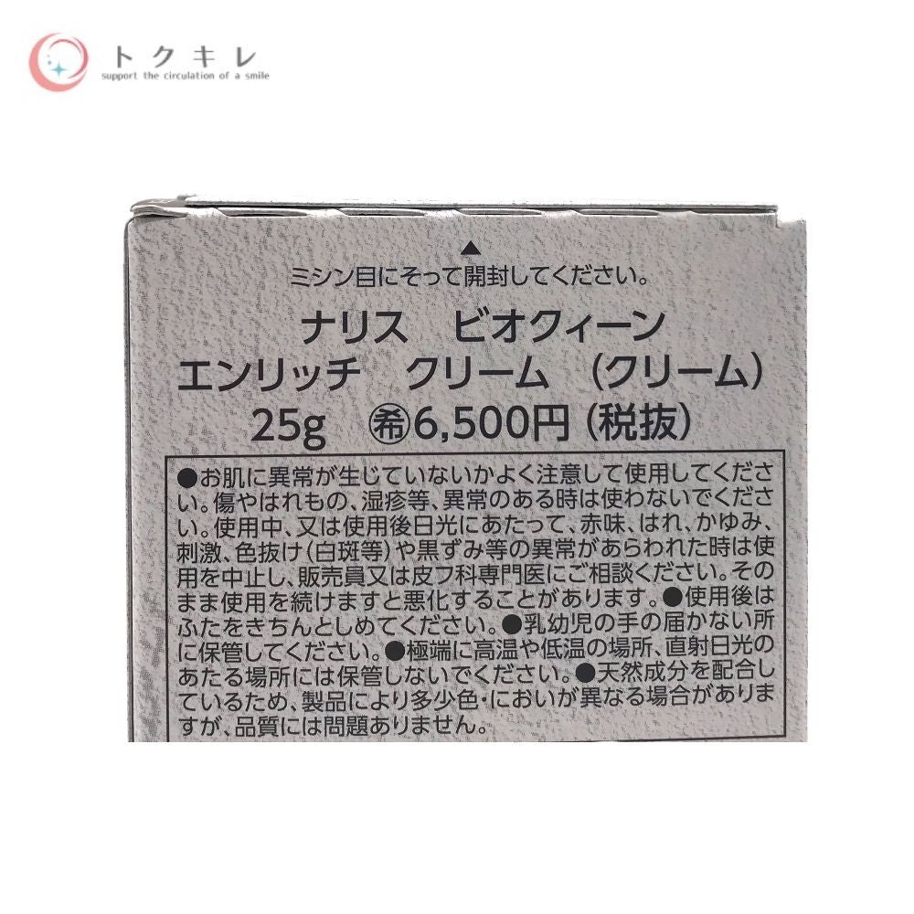 ナリス化粧品 ビオクィーン エンリッチクリーム 25g