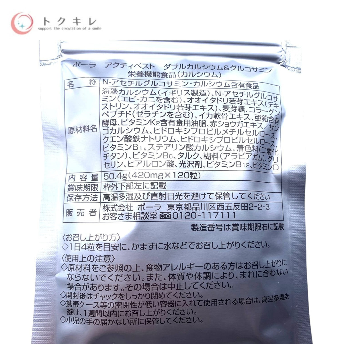 POLA (ポーラ) アクティベスト ダブルカルシウム&グルコサミン お徳用 120粒×3袋