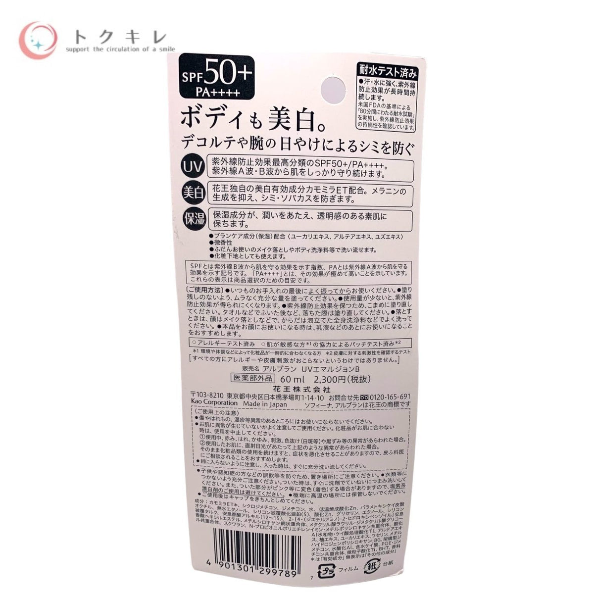 花王 アルブラン UVエマルジョンB (顔・からだ用日やけ止め) 60ml SPF50+ PA++++ 2個セット