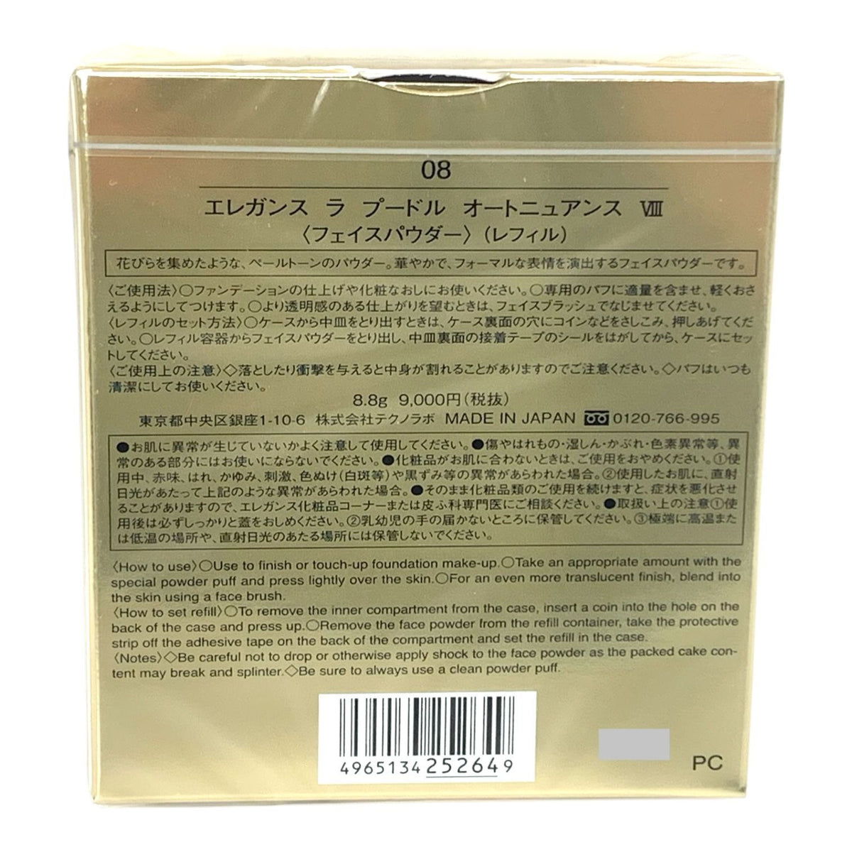 エレガンス ラ プードル オートニュアンス08 (レフィル) VIII 8.8g フェイスパウダー