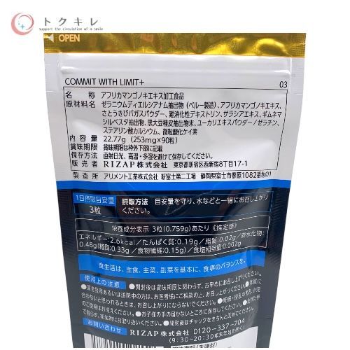RIZAP (ライザップ) COMMIT WITH LIMIT+ 90粒入 (アフリカマンゴノキエキス加工食品)