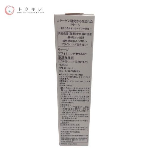 カネボウ リサージ ブライトニングセラムUV (ブライトニング美容液UV) 30g SPF40・PA+++