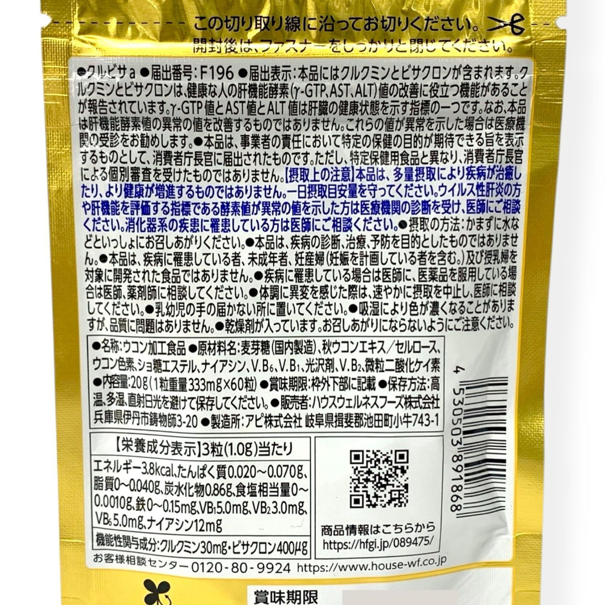 ハウスウェルネスフーズ クルビサ 60粒 (20日分) 4袋セット