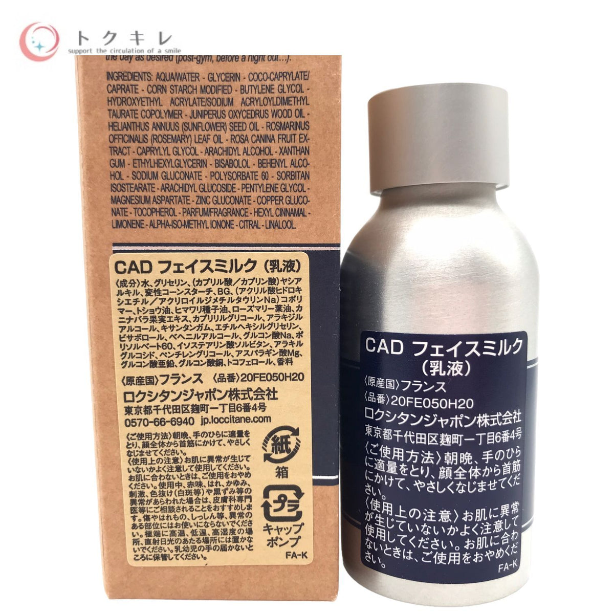 L'OCCITANE ロクシタン ケード フェイスミルク 50ml (CAD フェイスミルク) 乳液