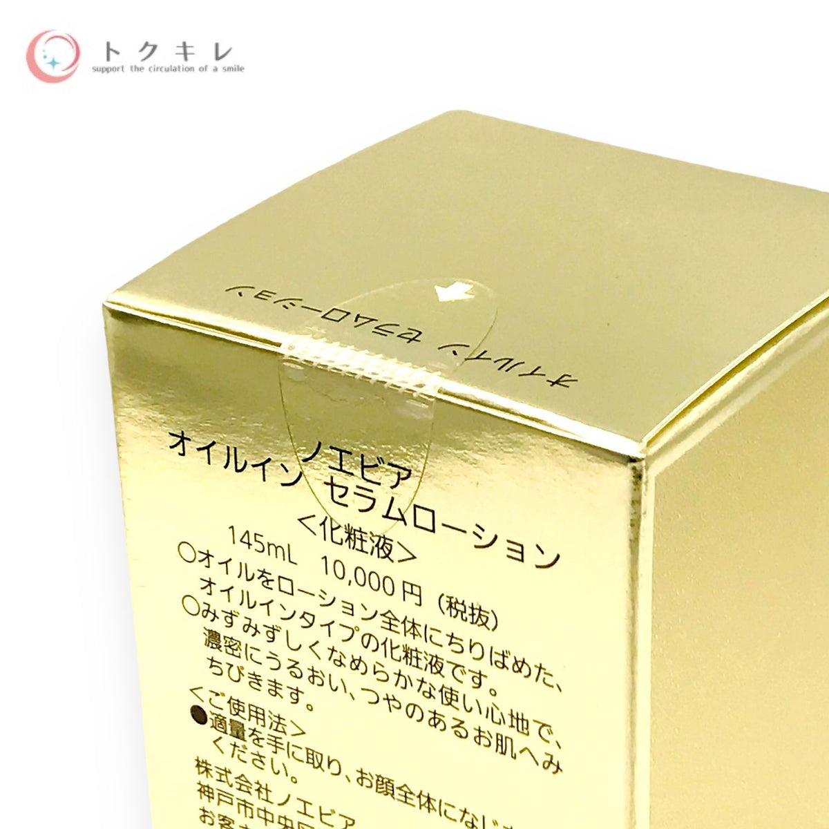 ノエビア オイルイン セラムローション 145ml