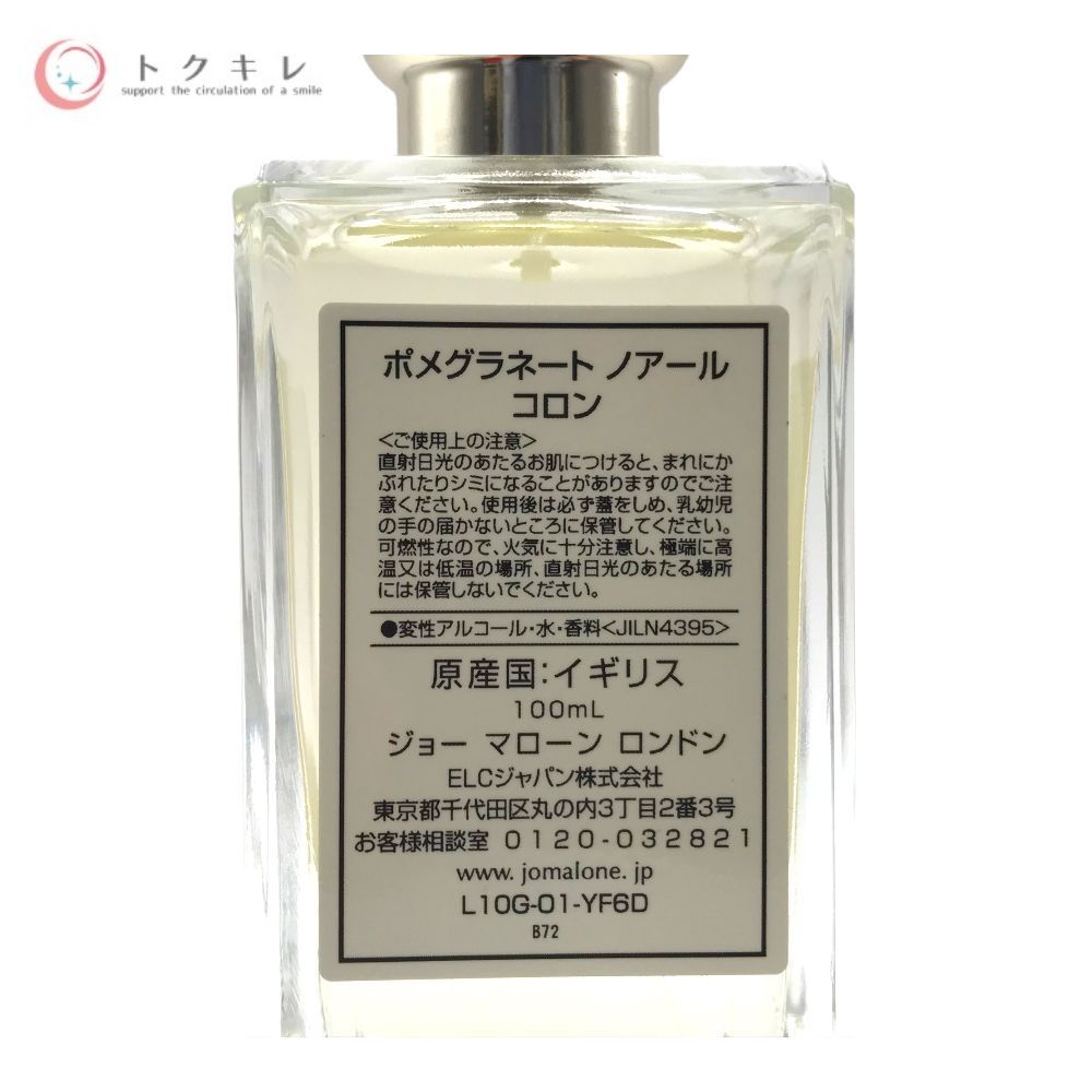 ジョー マローン ポメグラネート ノアール コロン 100ml