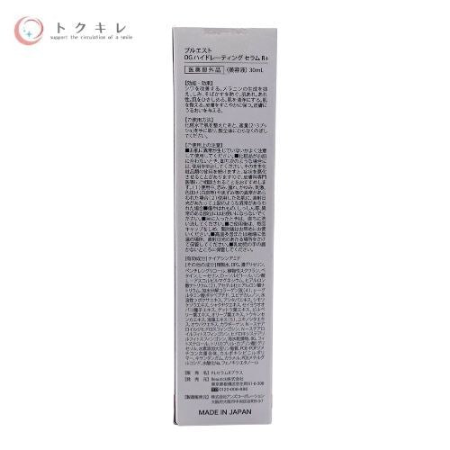 プルエスト(PLUEST) OGハイドレーティングセラムR+(医薬部外品)30ml ×4本セット
