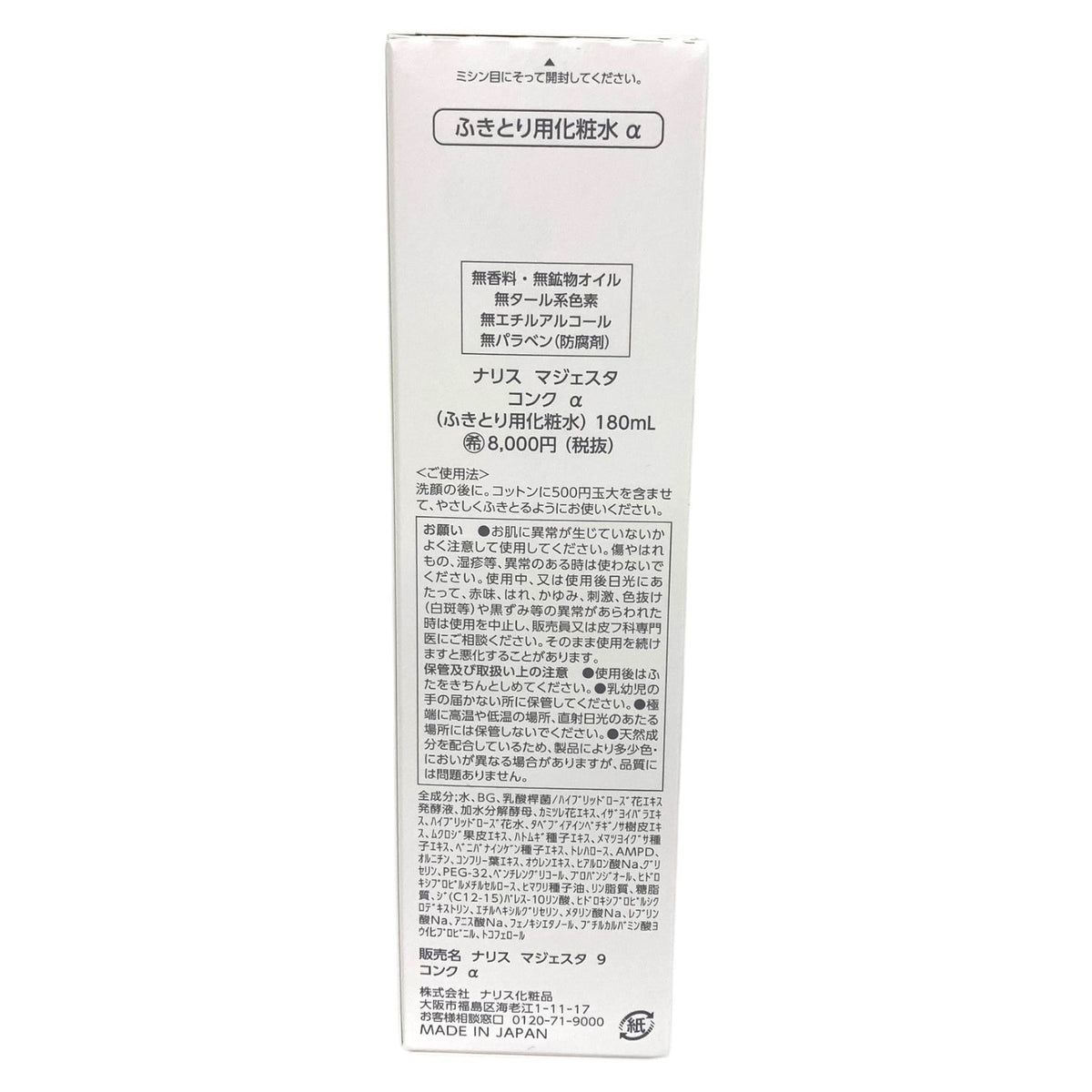 ナリス化粧品 マジェスタ 9 コンク α 180ml