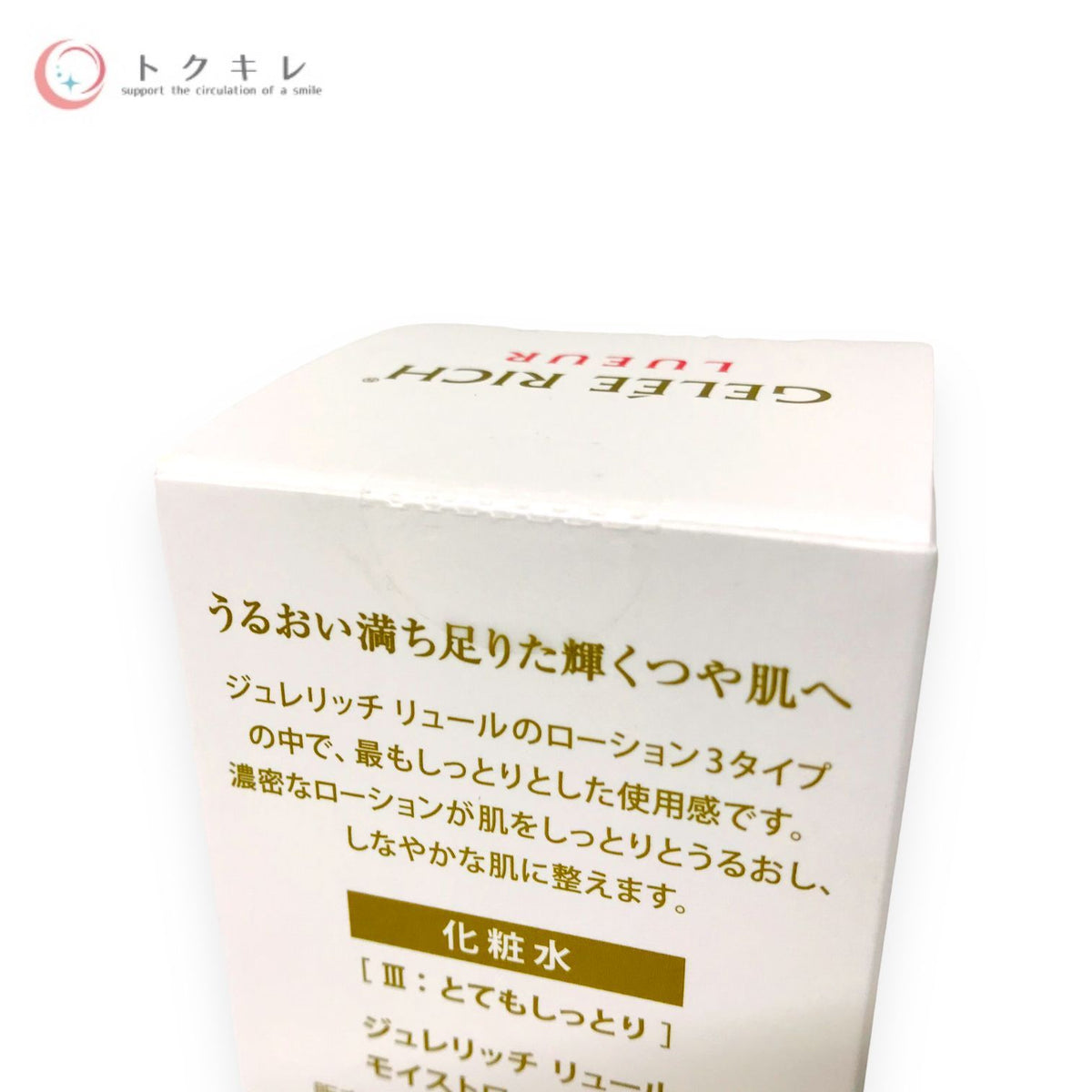 全薬工業 ジュレリッチ リュール モイストローション Ⅲ 120ml
