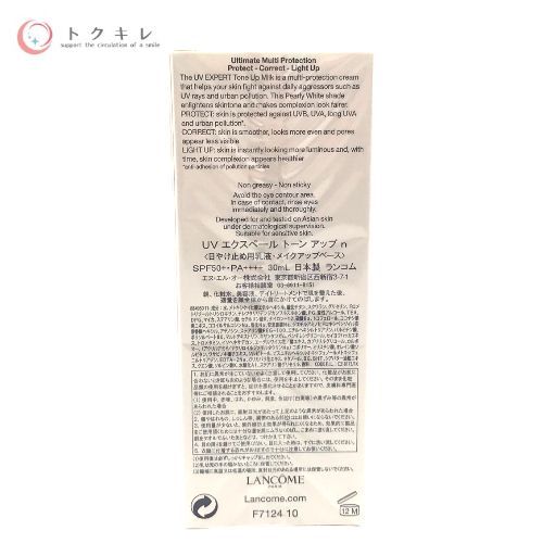ランコム UV エクスペール トーン アップ n 30ml