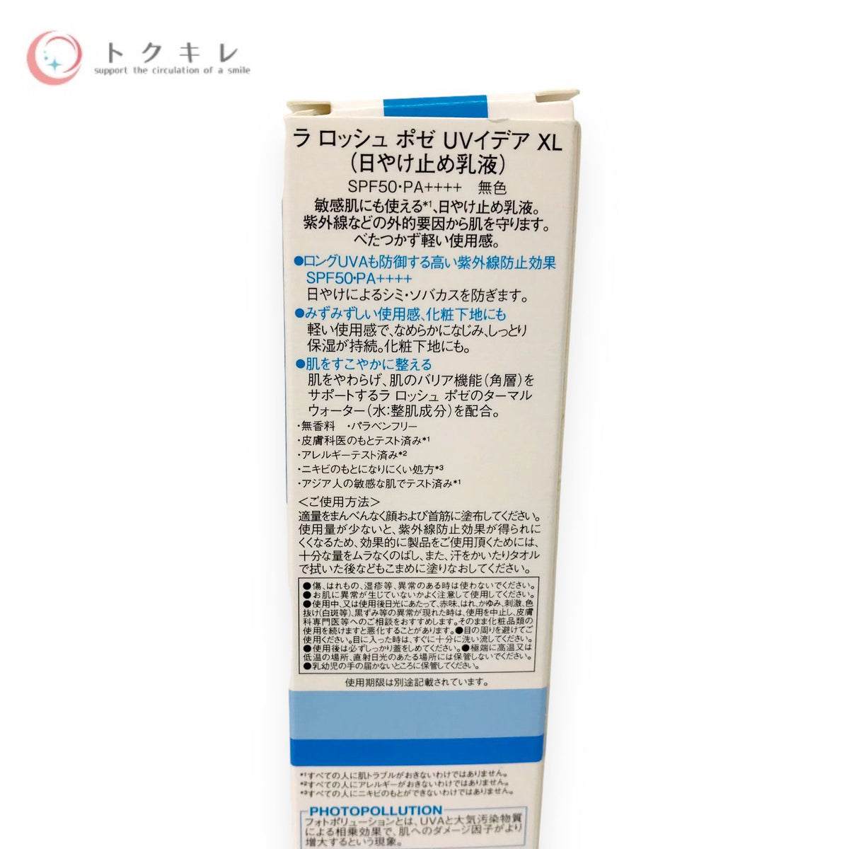 エヌ・エル・オー ラロッシュポゼ UV イデア XL 日やけ止め乳液 30ml SPF50 PA++++ 無色
