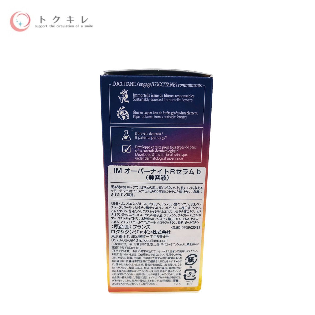 ロクシタン イモーテル オーバーナイトリセットセラム 30ml (IM オーバーナイトRセラムb)