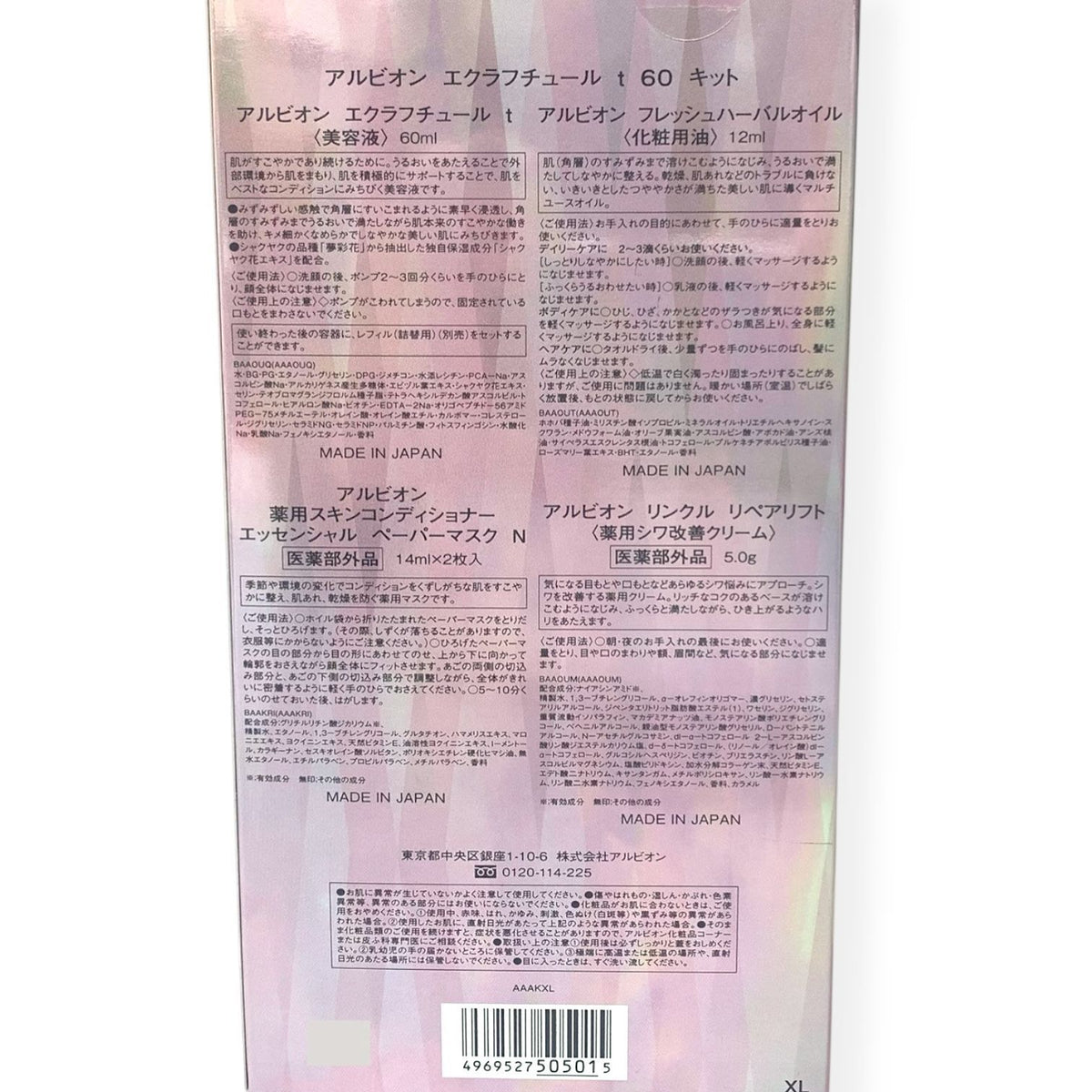 アルビオン エクラフチュール t 60 キット