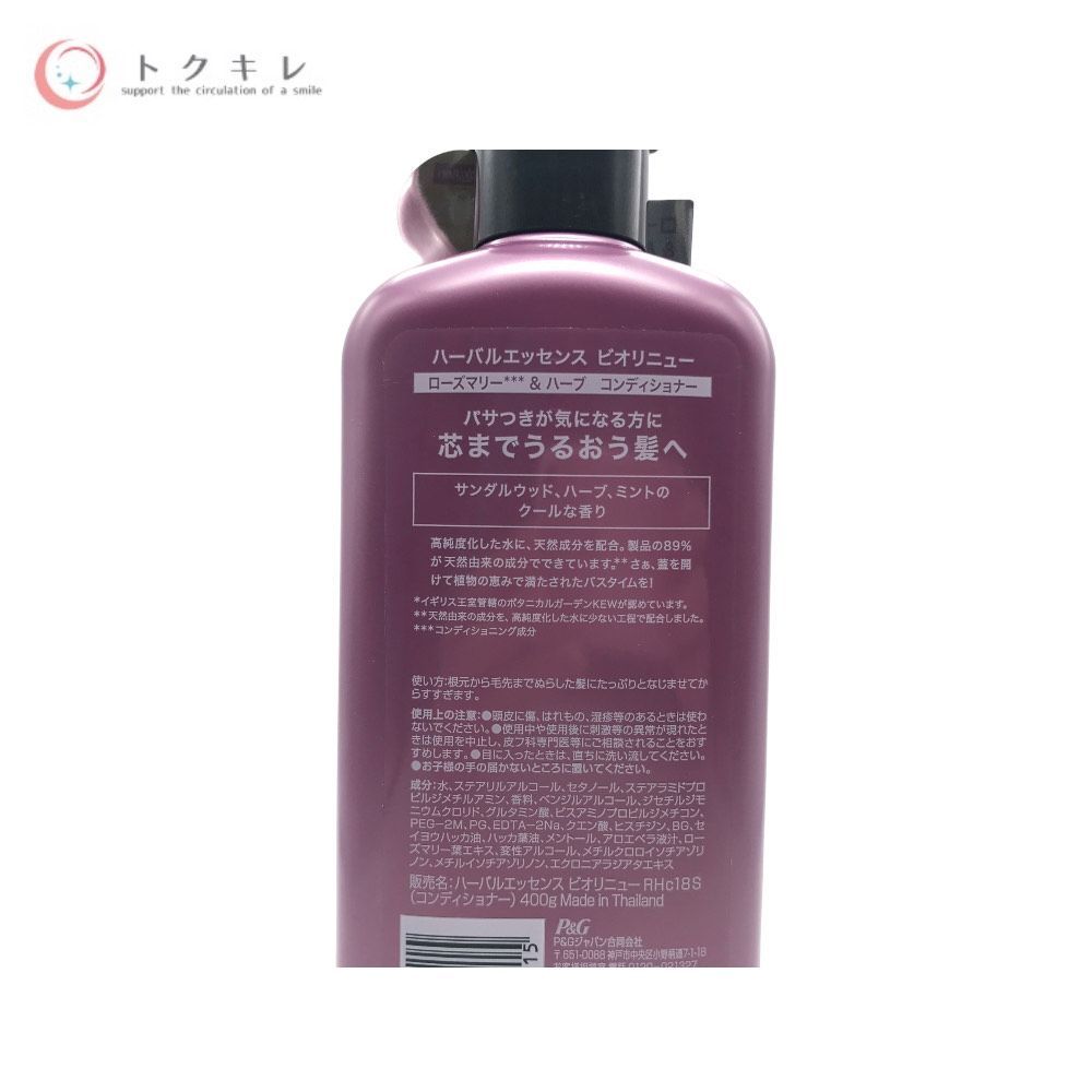 P&G ハーバルエッセンス ビオリニュー ローズマリー & ハーブ コンディショナー 400g 3個セット
