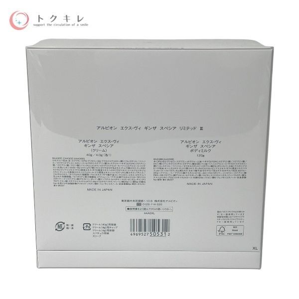アルビオン ALBION エクス・ヴィ ギンザ スペシア リミテッド III (40g+4.0g+120g)