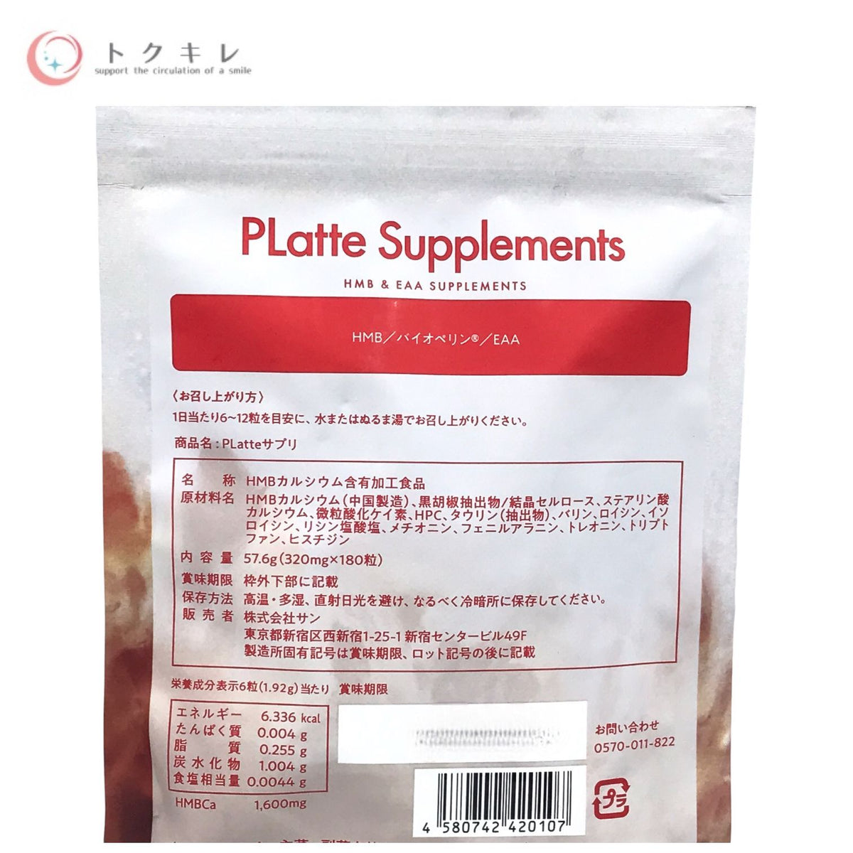 サン PLatte プラッテ サプリメント 180粒 HMB EAA 3個セット