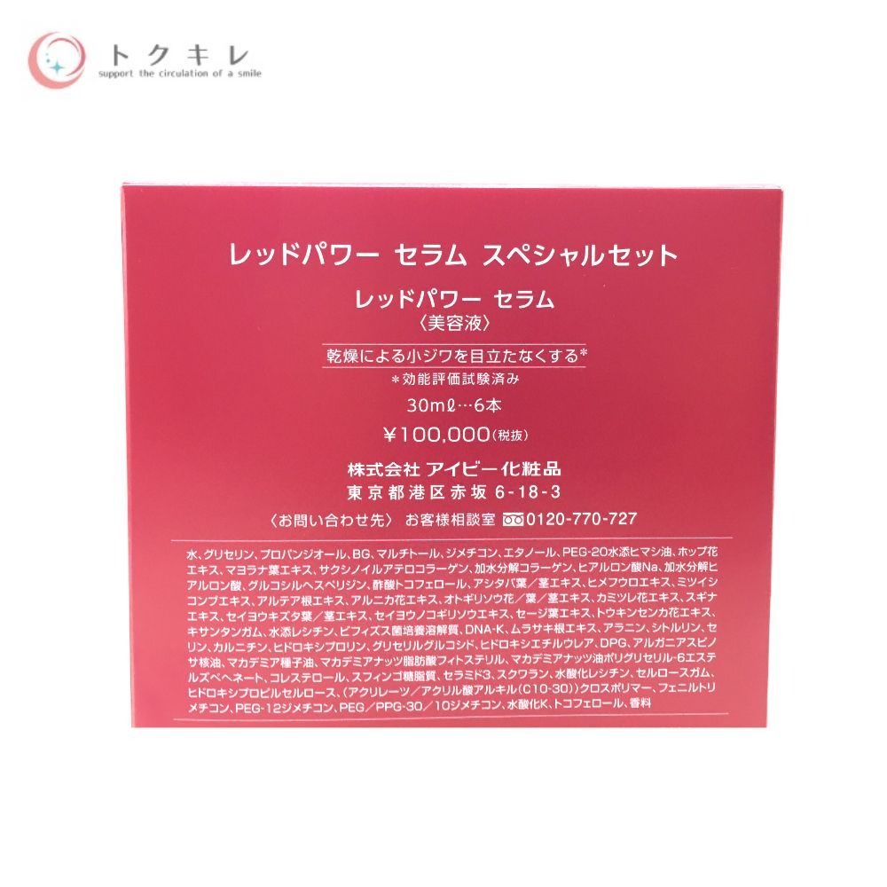 アイビー レッドパワー セラム スペシャルセット (30ml×6本)