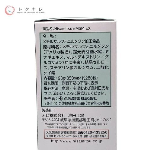 久光製薬 Hisamitsu MSM EX 280粒 2個セット