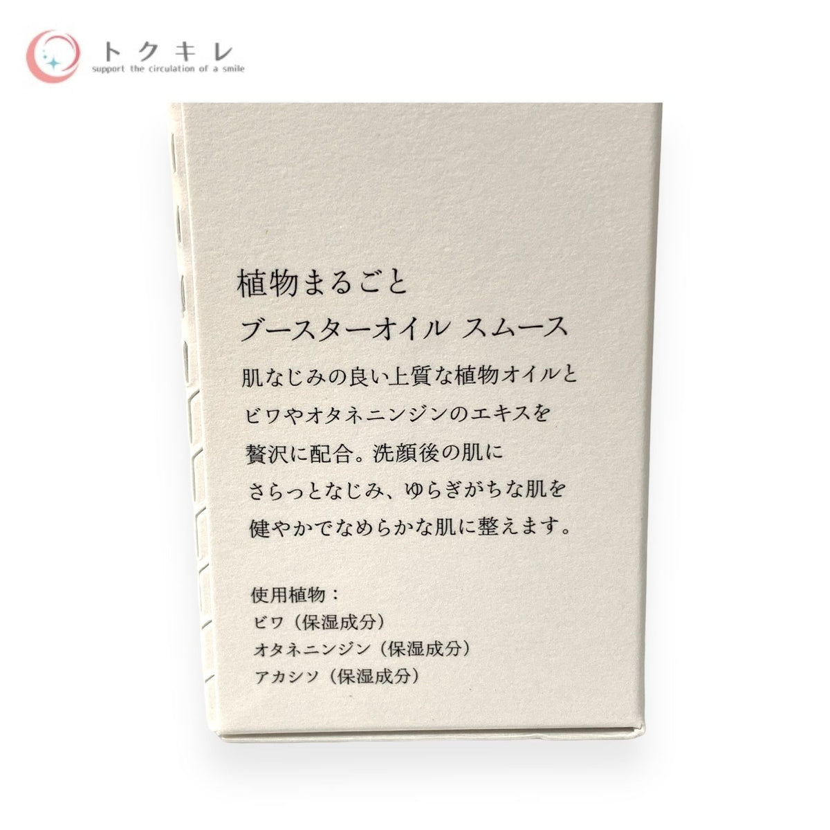 NEMOHAMO ブースターオイル スムース 30ml