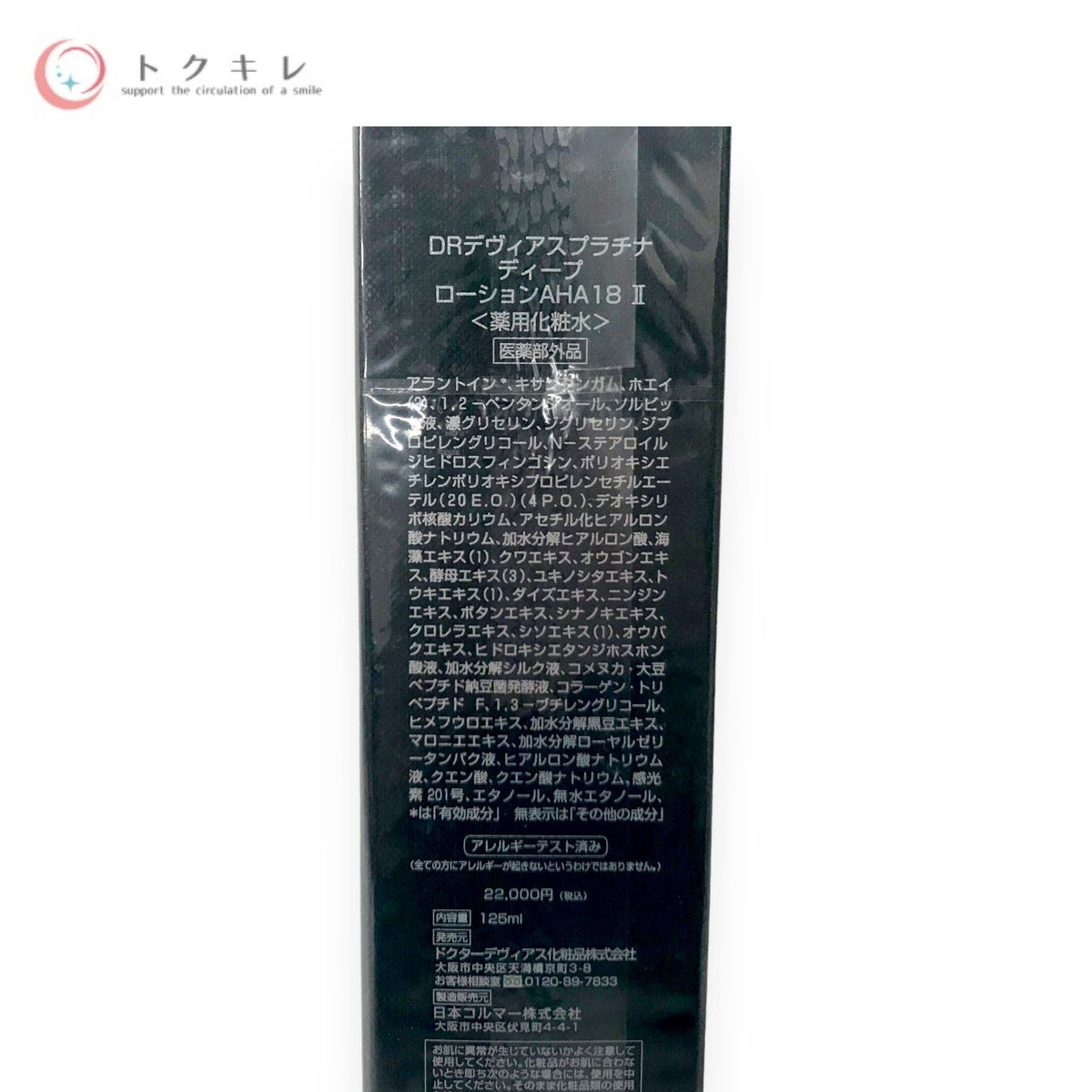 DRデヴィアス プラチナ ディープ ローションAHA18 II 125ml