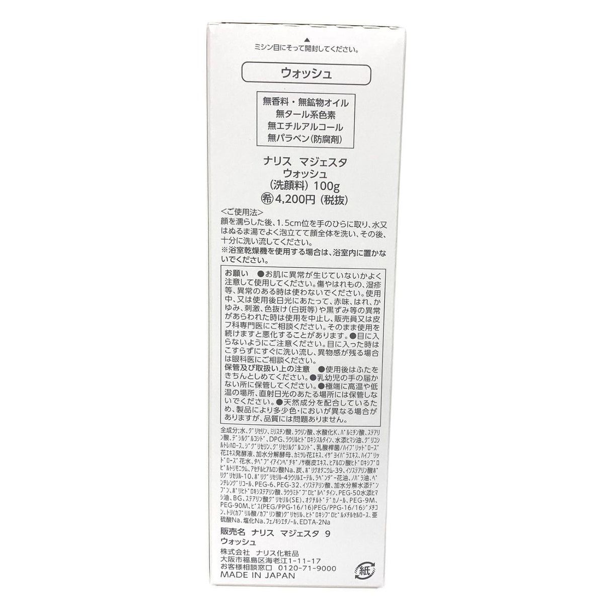 ナリス マジェスタ ウォッシュ 100g 洗顔料